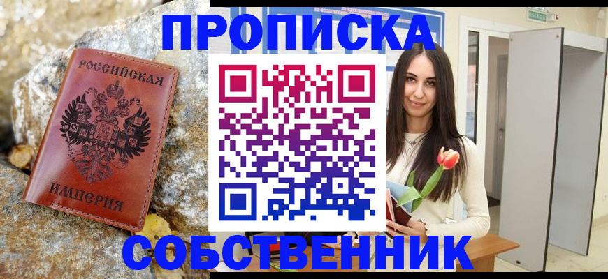 прописка 2025 в Дмитрове