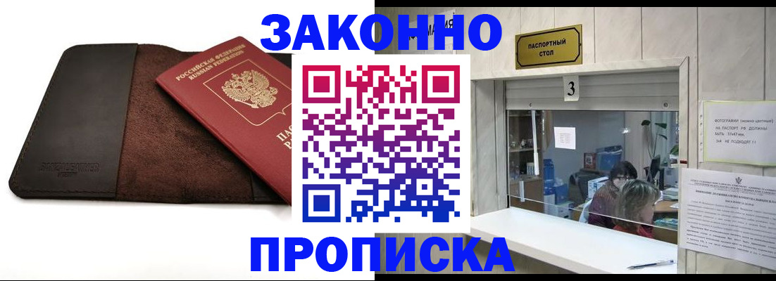 прописка в Дмитрове